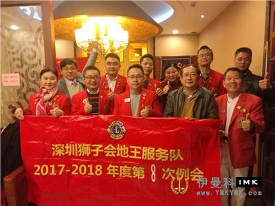 Diwang Service Team: held the eighth regular meeting of 2017-2018 news 图1张